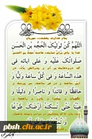 دعای سلامتی امام زمان(عج) 2