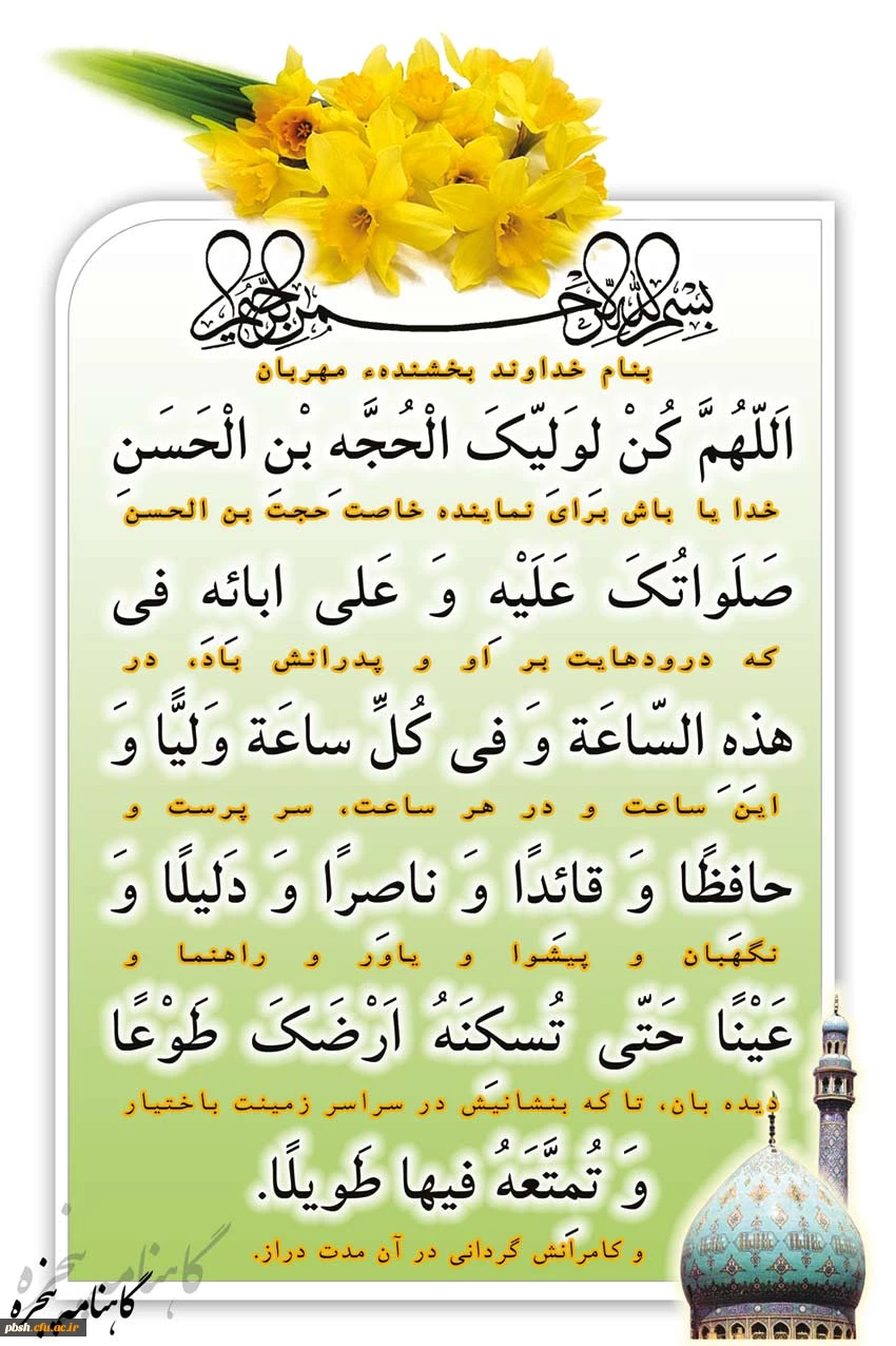 دعای سلامتی امام زمان(عج) 2