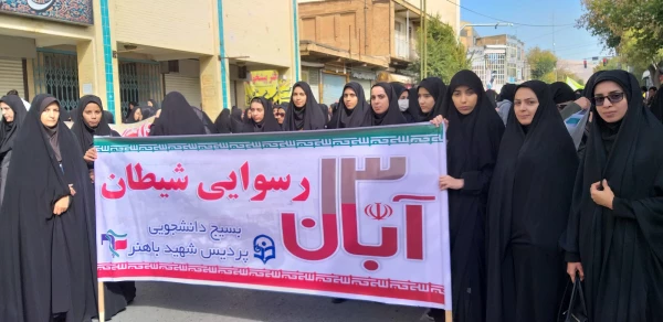 حضور دانشجومعلمان و مسئولان پردیس شهید باهنر در راهپیمایی ۱۳ آبان 2