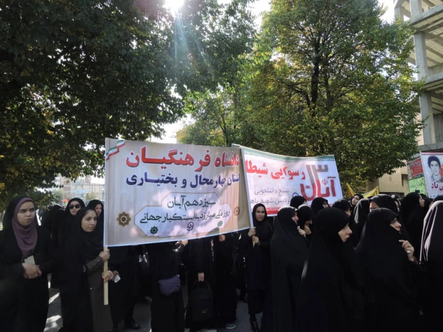 راهپیمایی۱۳ابان