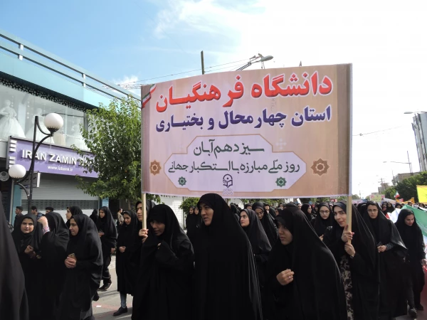 حضور دانشجومعلمان و مسئولان پردیس شهید باهنر در راهپیمایی ۱۳ آبان 3