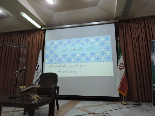 اکران فیلم《توفان شن》 2