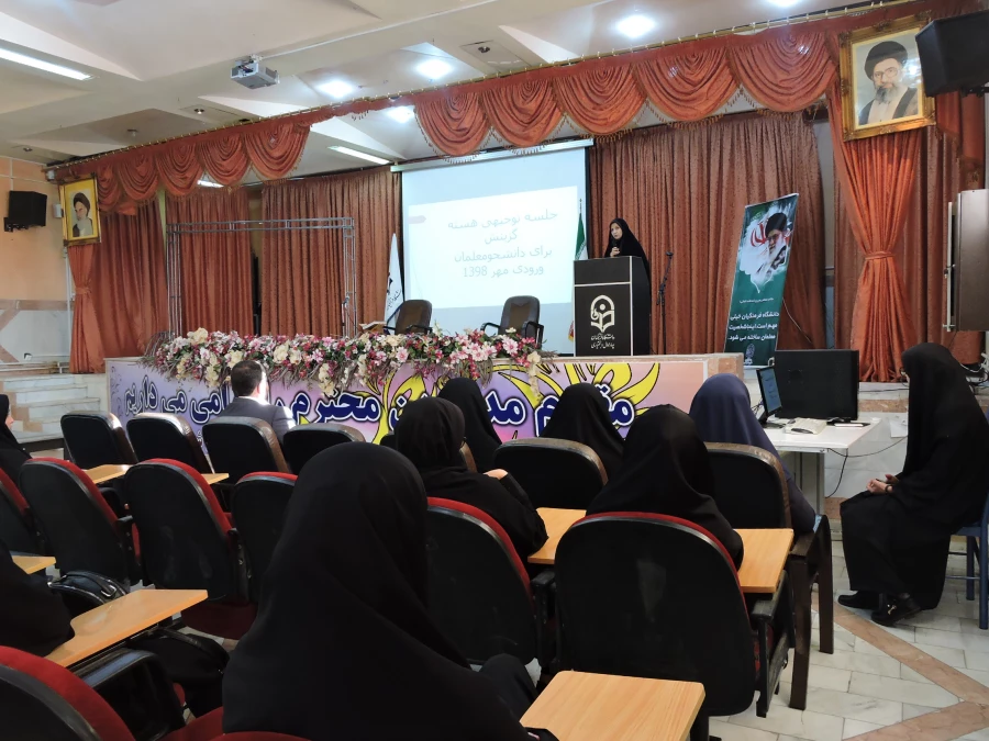 برپایی جلسه توجیهی هسته گزینش با دانشجویان ورودی 98