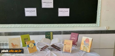 هفته قرآنی دانشگاه ها (18 تا 24 آبانماه) گرامی باد