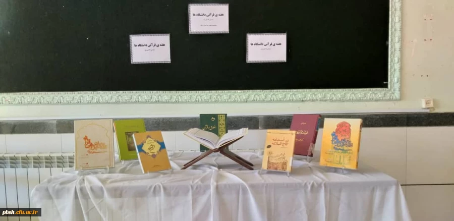 هفته قرآنی دانشگاه ها گرامی باد 3