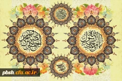 ولادت با سعادت پیامبر اکرم حضرت محمد مصطفی (ص) و حضرت امام جعفر صادق (ع) فرخنده باد 2
