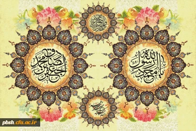 ولادت با سعادت پیامبر اکرم حضرت محمد مصطفی (ص) و حضرت امام جعفر صادق (ع) فرخنده باد
