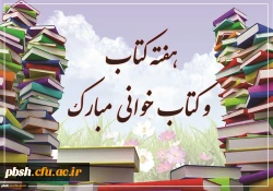 هفته کتاب و کتابخوانی گرامی باد 2