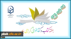 فراخوان سراسری وقف کتاب، نذر و اهدا کتاب 2