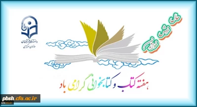 فراخوان سراسری وقف کتاب، نذر و اهدا کتاب