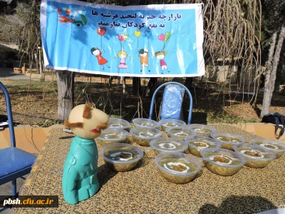 برگزاری بازارچه خیریه