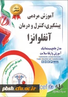 پیگیری، آموزش و درمان آنفولانزا 2