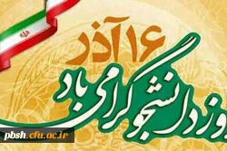 روز دانشجو گرامی باد 2