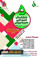 پنجمین همایش ملی انجمن علمی مدیریت ورزشی 2