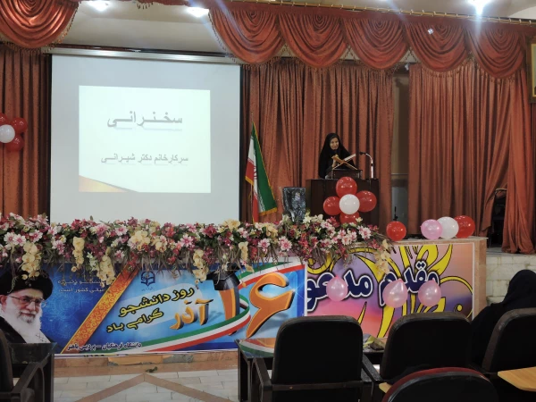 جشن روز دانشجو