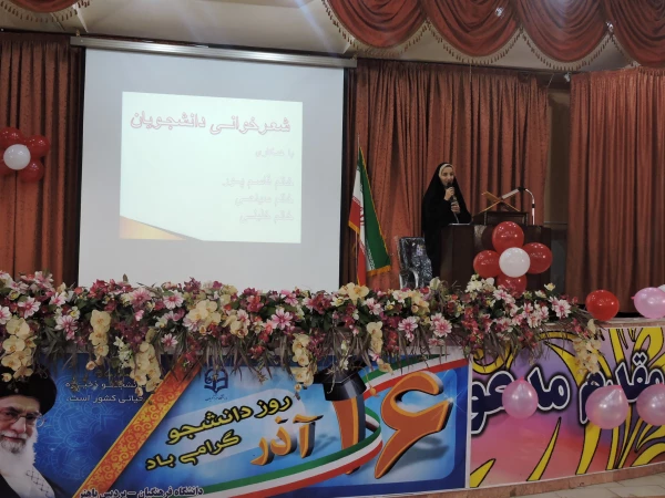 جشن روز دانشجو