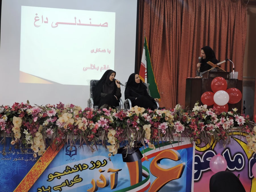 جشن روز دانشجو