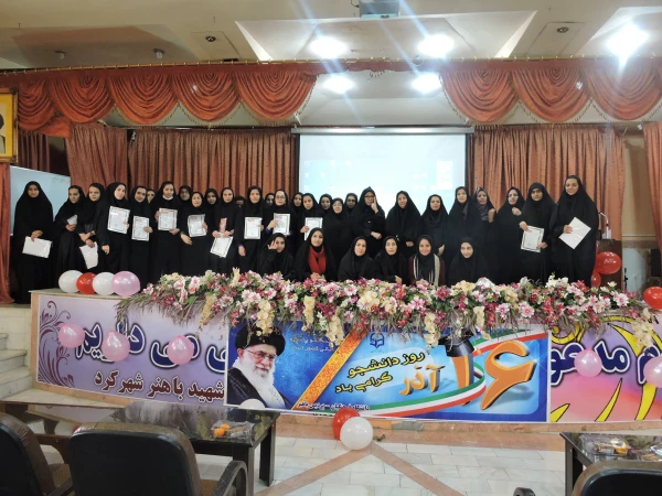 جشن روز دانشجو