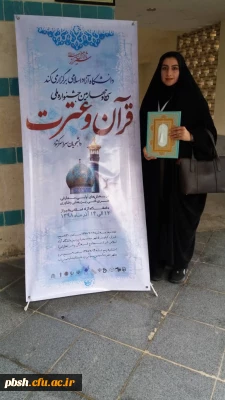 کسب رتبه دوم سی و چهارمین جشنواره ملی قرآن وعترت توسط دانشجومعلم پردیس شهید باهنر
