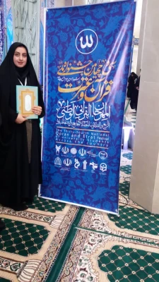 کسب رتبه دوم سی و چهارمین جشنواره ملی قرآن وعترت توسط خانم یوسفی