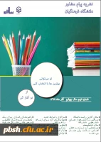 نشریه پیام مشاور-  2