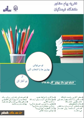 پیام مشاور شماره9- پیشگیری و ارتقا سلامت روان