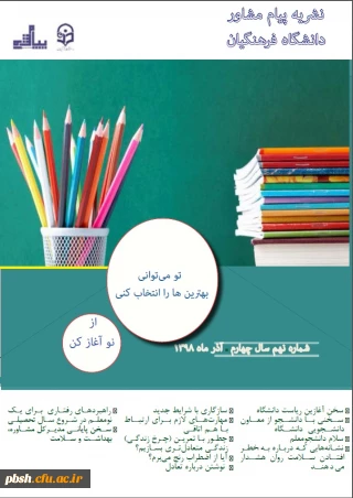 پیام مشاور شماره9- پیشگیری و ارتقا سلامت روان