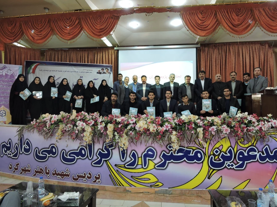 آیین تجلیل از پژوهشگران برتر پردیس های استان 9