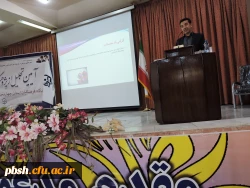 آیین تجلیل از پژوهشگران برتر پردیس های استان 10