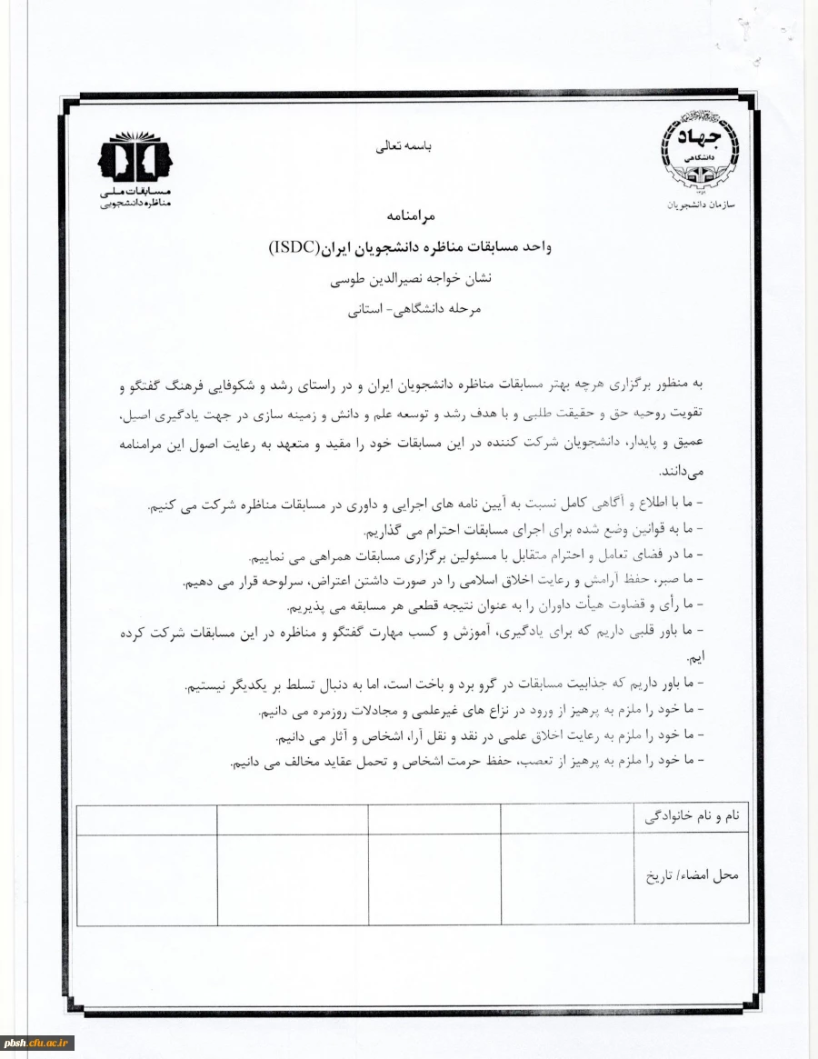 برگزاری مرحله استانی نهمین دوره مسابقات ملی مناظره دانشجویی 3