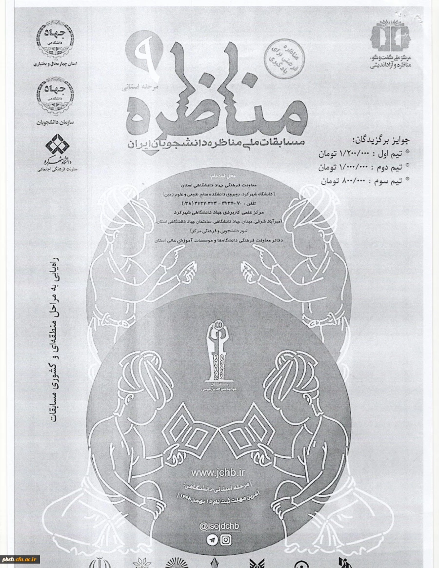 برگزاری مرحله استانی نهمین دوره مسابقات ملی مناظره دانشجویی 5