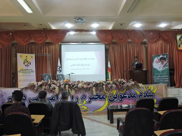 بیست و چهارمین کرسی ترویجی عرضه و نقد ایده علمی( دکتر محمد نیکخواه)