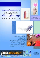 اطلاعیه؛
فراخوان نخستین همایش بین المللی مطالعات ورزشی و سلامت در جهان اسلام 2