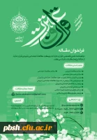 فراخوان دو فصلنامه تخصصی قرآن و عترت 2