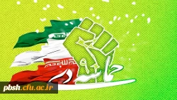 حماسه 9 دی، روز بصیرت و میثاق امت با ولایت 2