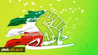 حماسه 9 دی، روز بصیرت و میثاق امت با ولایت