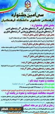 منابع آزمون کتبی سی امین جشنواره فرهنگی هنری اجتماعی دانشگاه فرهنگیان