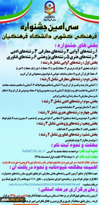 منابع آزمون کتبی سی امین جشنواره فرهنگی هنری اجتماعی دانشگاه فرهنگیان