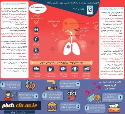 پیشگیری از ویروس کرونا 8