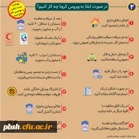 پیشگیری از ویروس کرونا 4