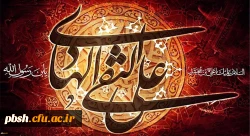 شهادت مظلومانه حضرت امام علی النقی (ع) تسلیت باد. 2