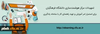 تمهیدات ویژه مرکز هوشمندسازی برای استمرار امر آموزش و تهیه راهنماهای کاربردی