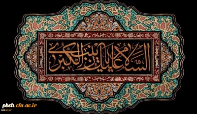 وفات جانسوز عقیله بنی هاشم حضرت زینب کبری (س) تسلیت باد