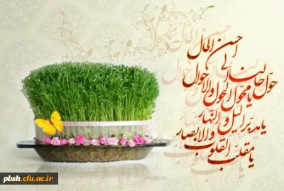 سال نو مبارک