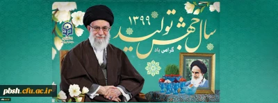 سال 1399 سال جهش تولید گرامی باد