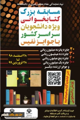 فراخوان مسابقه بزرگ کتابخوانی