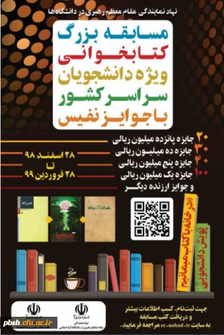 فراخوان مسابقه بزرگ کتابخوانی