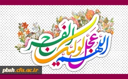 میلاد با سعادت حضرت مهدی(عج) مبارک باد. 2