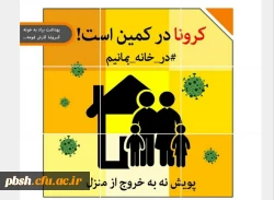 مسابقه ورزش در خانه( طراحی پوستر و ارائه ایده ورزشی )  2