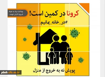 مسابقه ورزش در خانه( طراحی پوستر و ارائه ایده ورزشی ) 